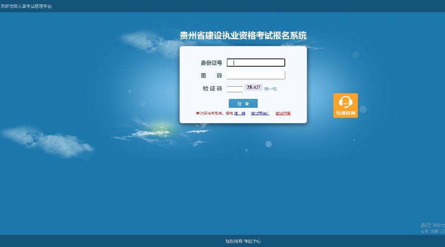 (二)通过贵州省住房和城乡建设厅官网进入报名系统1.